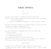 의료법인 정관 의료법인 정관
